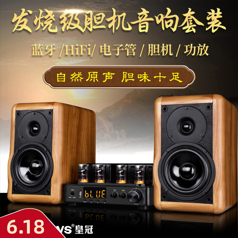 英国皇冠A2胆机组合音响套装家用hifi发烧级音箱电子管蓝牙功放机