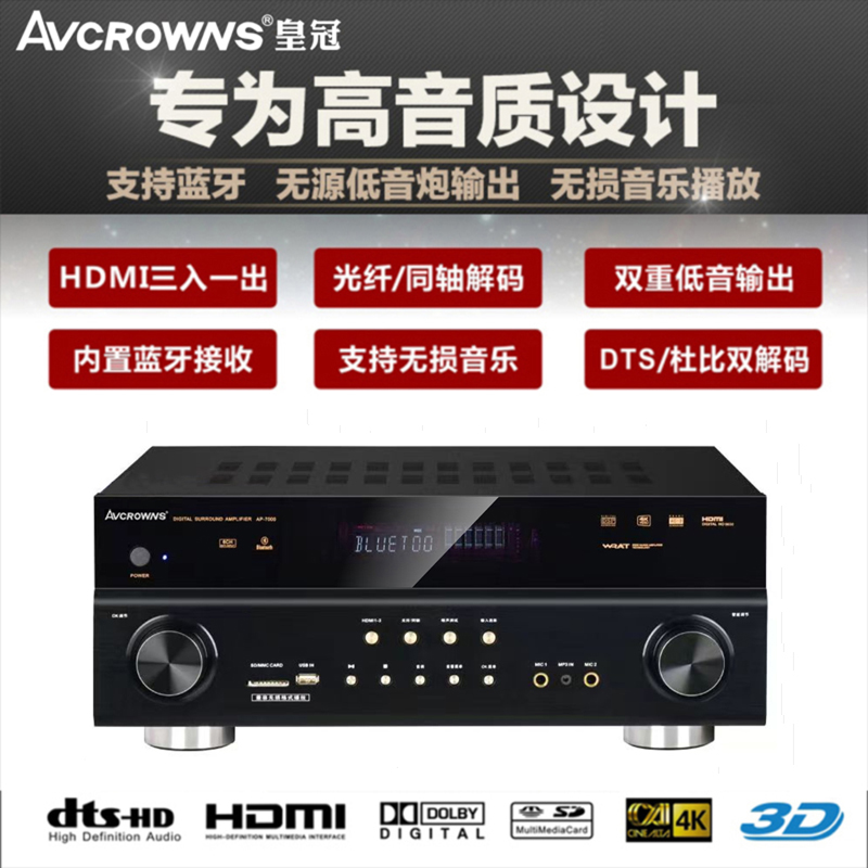 皇冠大功率5.1家庭影院功放机
