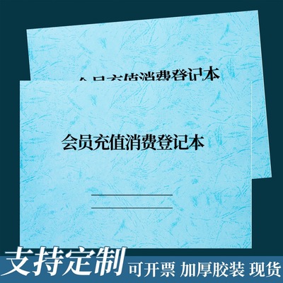 会员充值消费登记本茶叶服装理发美容店铺VIP充值消费记录本A4