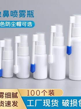 白色象鼻喷雾瓶喷瓶30ml