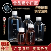 100ml小口透明塑料分装 瓶液体水剂样品瓶聚酯瓶取样瓶刻度
