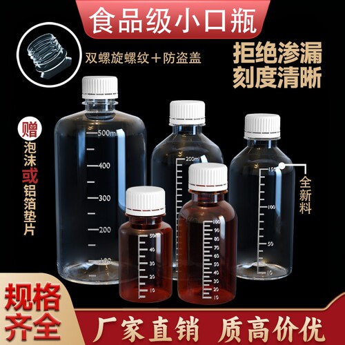 透明分装瓶塑料液体分装瓶带刻度
