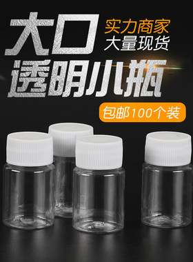 塑料瓶分装瓶胶囊瓶空瓶小瓶子