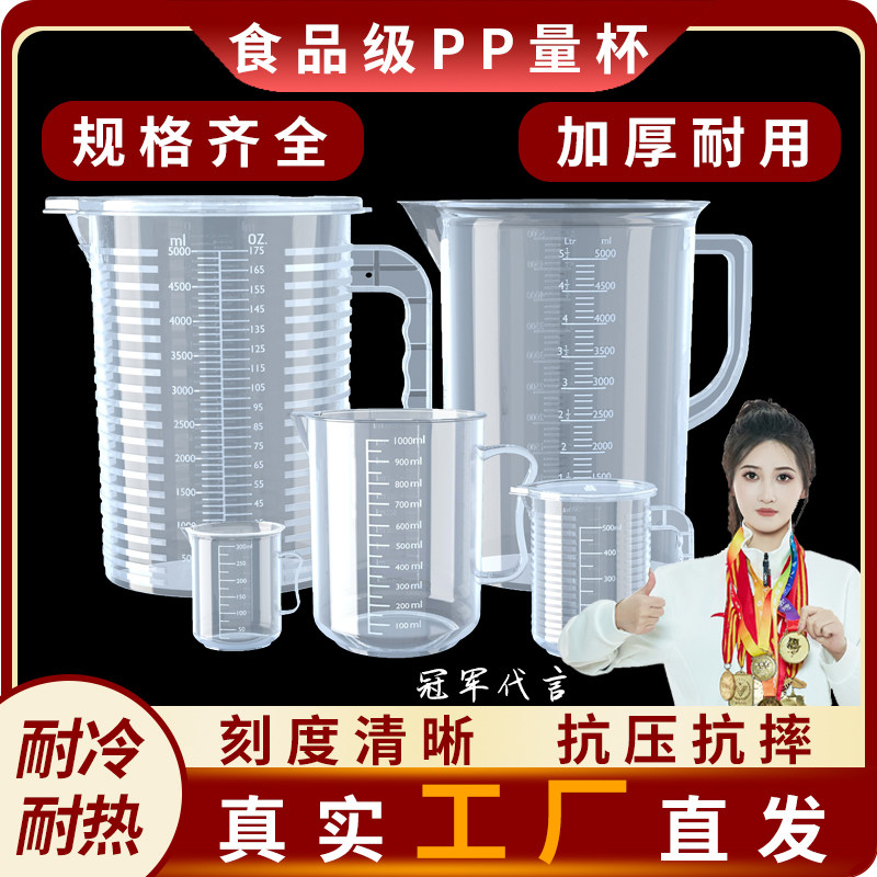 量杯带刻度厨房用食品级塑料刻度杯1000ml耐高温奶茶店专用5000ml_虎窝淘