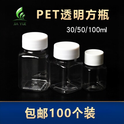 30 50 100毫升透明方瓶大口白盖塑料分装瓶 PET小药瓶样品空瓶子