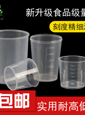 包邮100个塑料小量杯带刻度15ml20ml30ml50ML100ML食品级PP毫升杯
