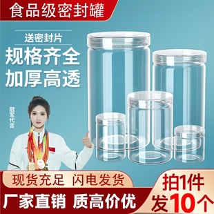 塑料瓶子空瓶透明密封罐食品级包装罐子收纳专用广口储物盒小圆桶