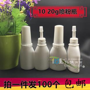 喷粉瓶药粉瓶20ml西瓜霜喷鼻子瓶 10克塑料粉末喷瓶 咽喉粉剂喷瓶