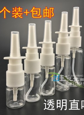 包邮8 10ml20ml30mll塑料透明直喷瓶喷雾瓶PET喷瓶直喷瓶子 5个装