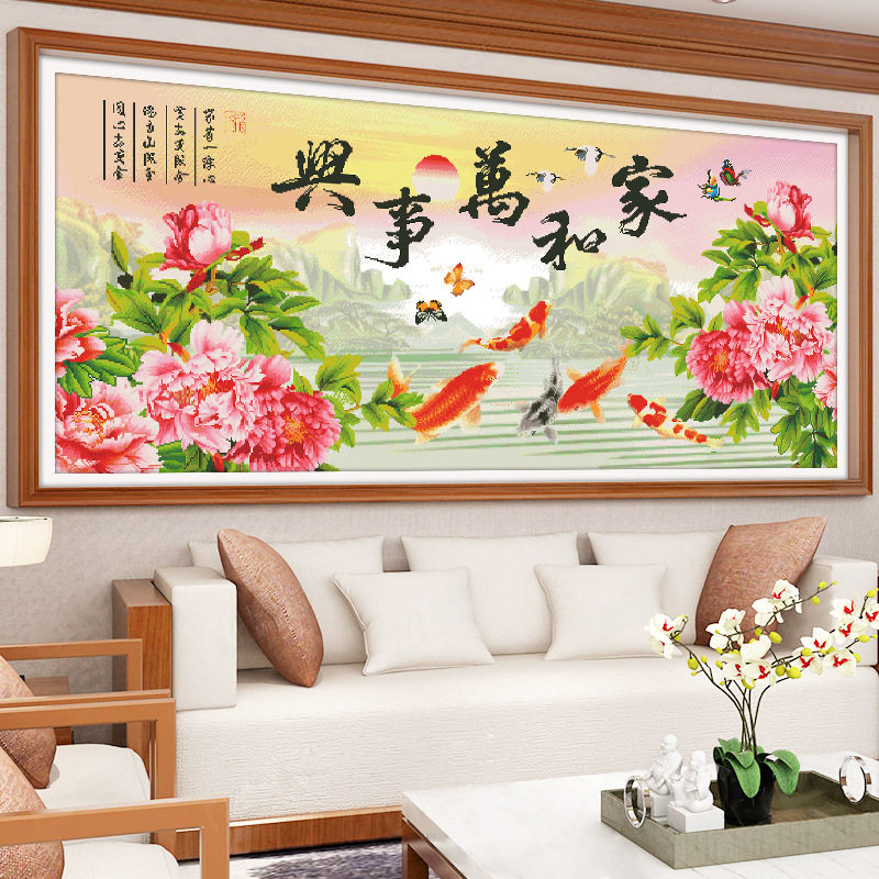 正品精准印花十字绣2026新款线绣客厅家和万事兴横幅手工自绣画