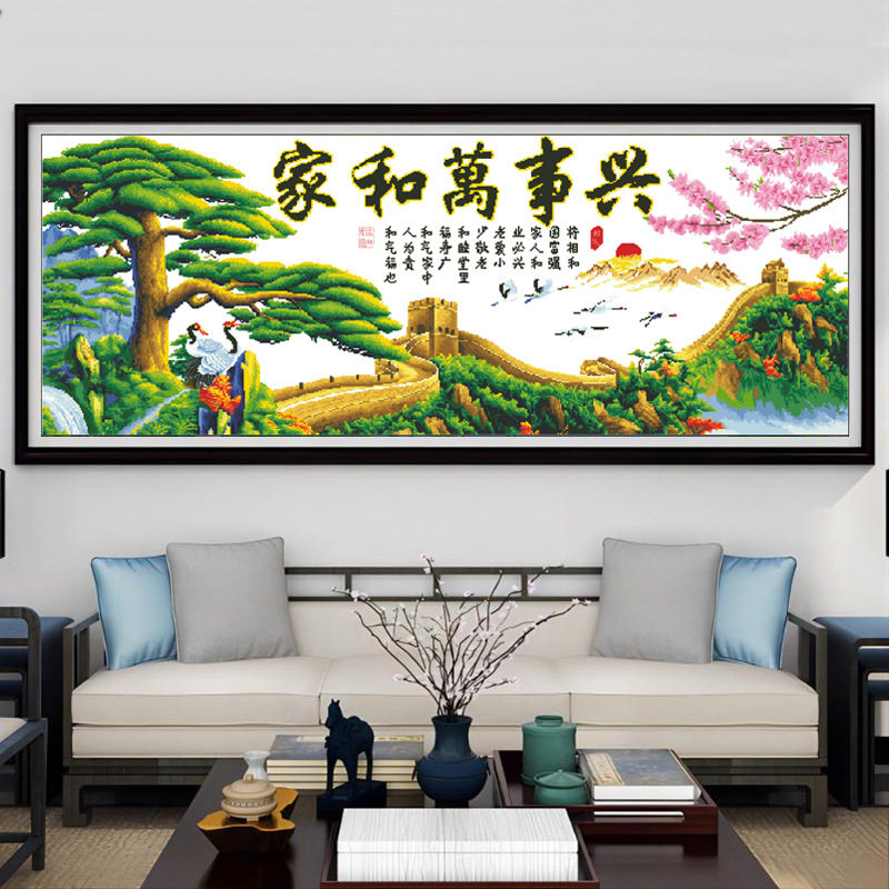 正品精准印花十字绣横版家和万事兴万里长城迎客松新款线绣国风画