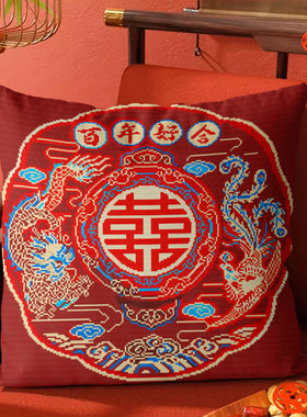 正品精准印花十字绣抱枕三面开口枕套新款线绣手工自绣龙凤喜字
