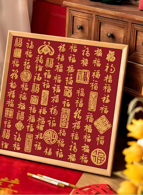 正品精准印花十字绣新款线绣客厅手工自己刺绣百福图福字装饰挂画