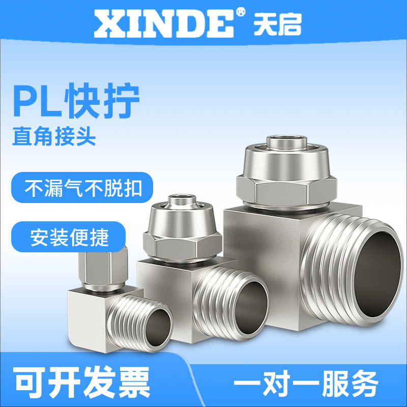 全铜快拧直角气管接头