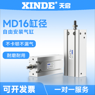 MD16X5X10X15X20X25X30X35X40X45X50 气缸 S小型多位置自由安装