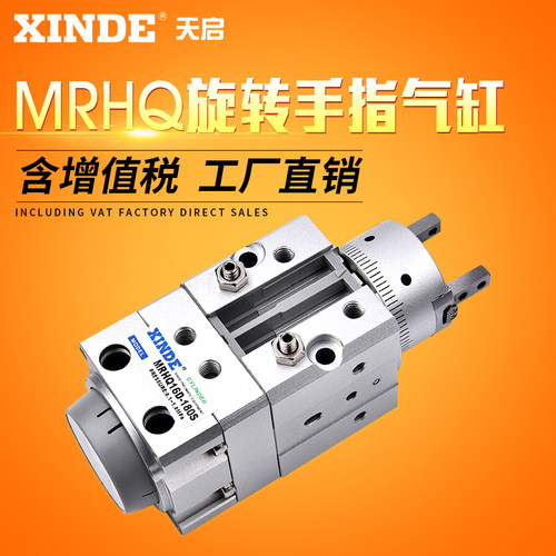 优质旋转夹持手指气缸摆动MRHQ16