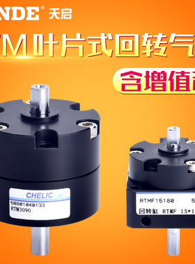 原装CHELIC气立可RTM10-RTM15-RTM20-RTM30-RTM40*90*180旋转气缸