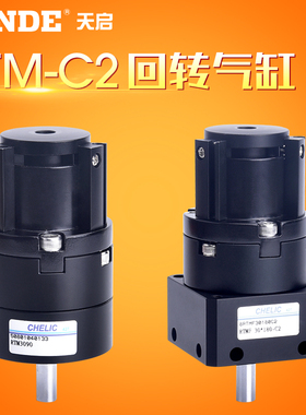 原装CHELIC气立可RTM10-RTM15-RTM20-RTM30*90*180-F-C2 旋转气缸
