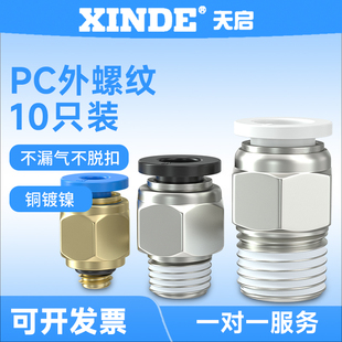 M5气动快插螺纹直通外丝空压机气泵接头配件 PC8 02气管接头4