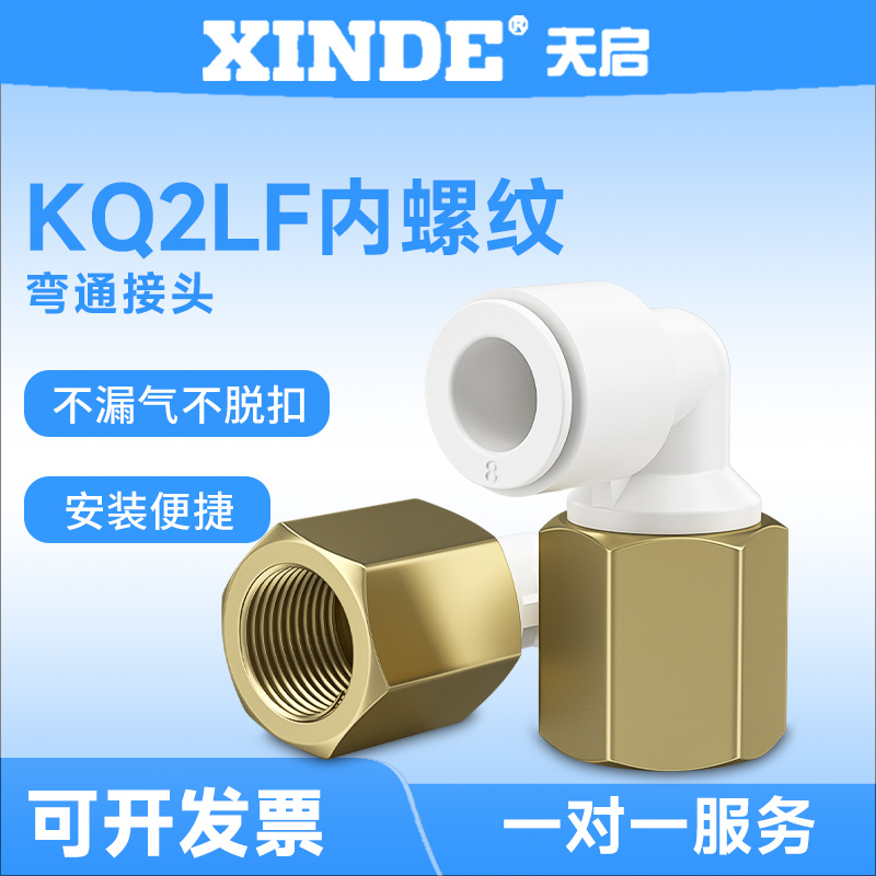 气管内螺纹弯头接头内丝直角