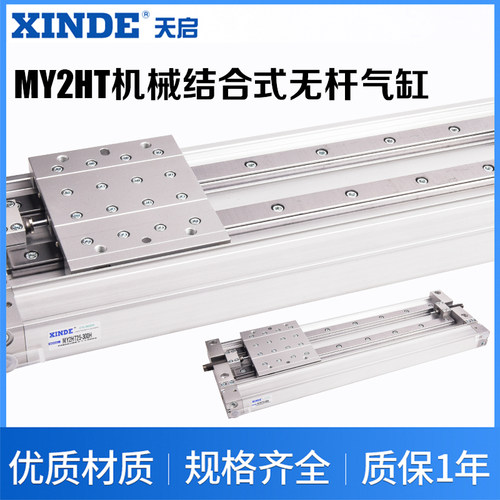 MY2HT机械结合无杆气缸