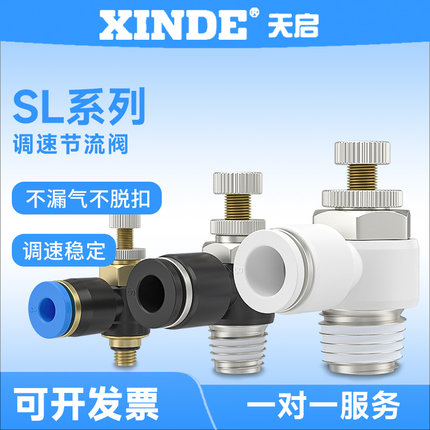 气动气缸快速插管接头可调节流阀SL4-M5/6-01/8-02/10-03/12-04全