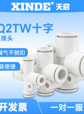 气管四通快插接头KQ2TW04-00A/KQ2TW06-00A/KQ2TW08-00A/KQ2TW10A