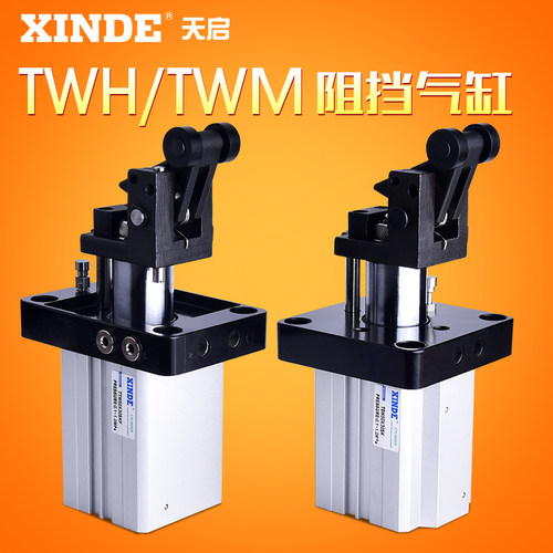 流水线阻挡器TDH/TTH/TWH20/25/32/40/50/63/80*15X20X30X40CBSKF