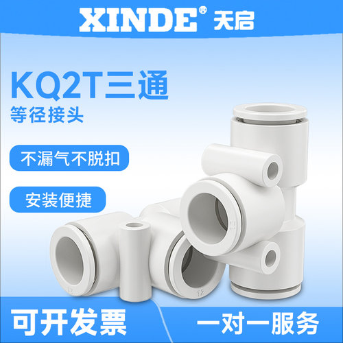 smc型快速气动接头等径T型