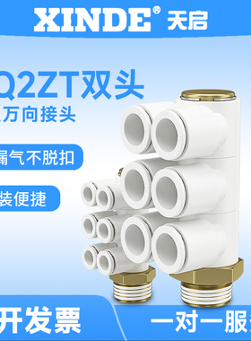 气动气管一变6双头3组快速接头KB2ZT/KQ2ZT06/08/10/12-01-02-03S