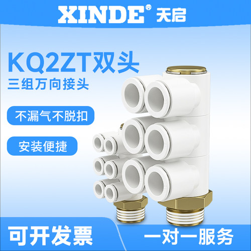 气动3组快速接头KB2ZT