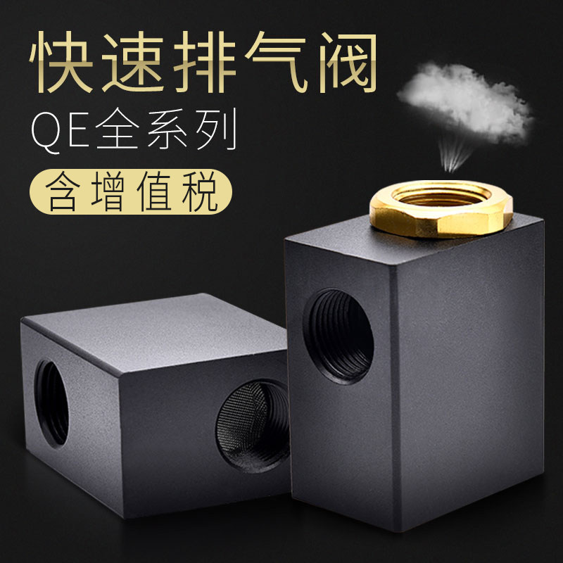 气动qe-01/02/03/04快排阀快速排气阀急排阀放气阀配件