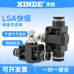 MM管路单向节流阀 气管快插接头限流阀PA 调节阀LSA4