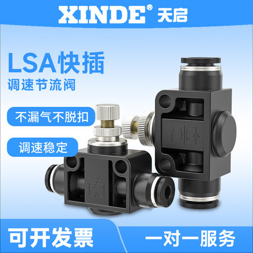 LSA快插限流阀管路单向节流阀