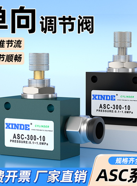ASC-06/08/10/15气动单向节流阀 调节阀亚德客型100 200-08 300