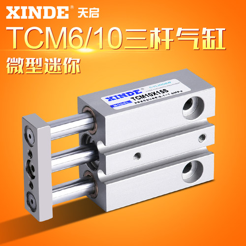 小微迷你型三轴双导杆气缸