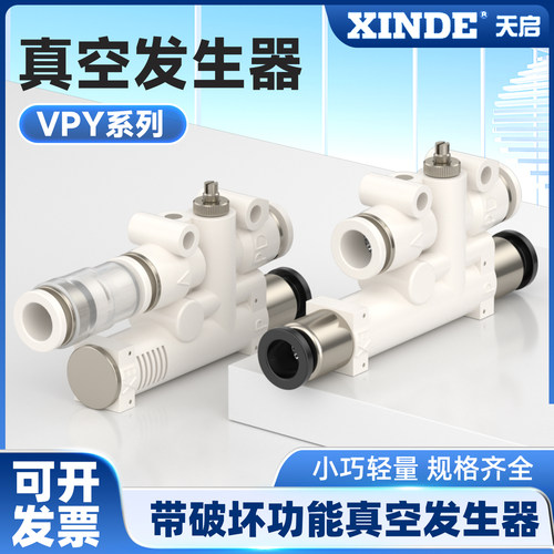 VYH07真空发生器带破坏VYL05-666/05-666F/05-666J/VYE07-666JF