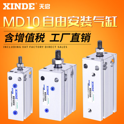 MD16X5X10X15X20X25X30X35X40X45X50-S小型多位置自由安装气缸