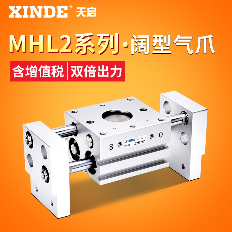 MHL2HFT宽型手指气缸不摆动