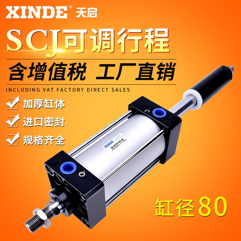 SCJ80X50x75x100x150x200-25-50-s亚德客型可调行程双出双头气缸 标准件/零部件/工业耗材 气缸 原图主图