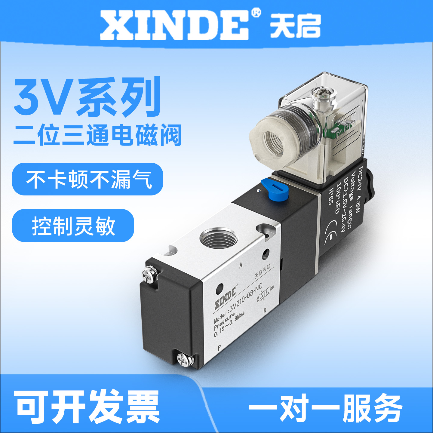 电磁阀二位三通3V210--06