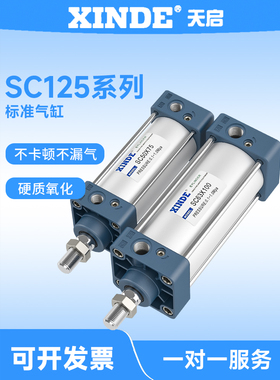 SCJ SCD标准气缸SC125*25/50/100/150/175/200/300/400/500-s