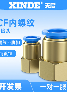 气管PCF内螺纹直通快速内牙接头4-M5/6-01/8-02/10-03/12-04mm 分