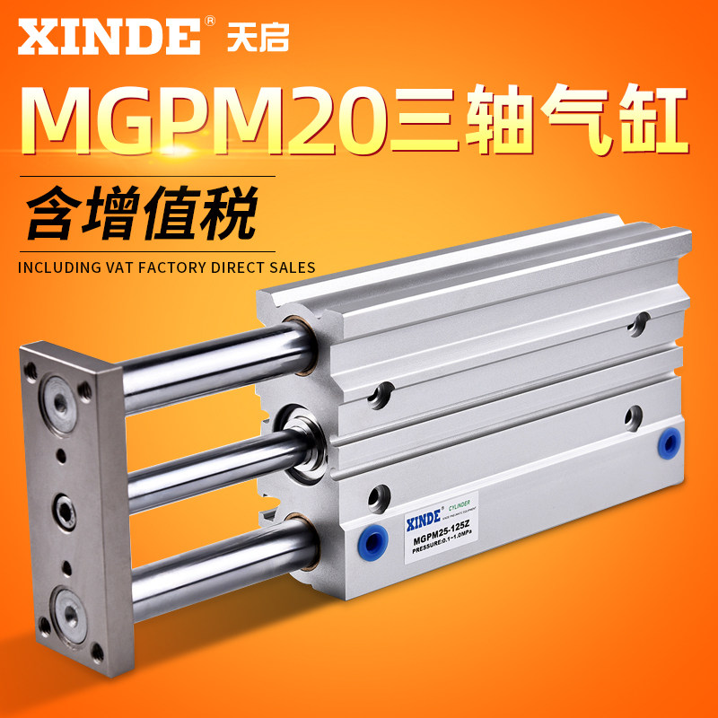 三轴带导杆气缸MGPL MGPM20*10-20X25/30/40/50/75/100-Z三杆气缸,标准件/零部件/工业耗材,气缸,淘宝优惠券,粉丝福利购,淘宝优惠卷