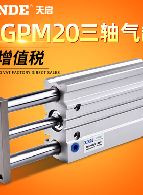 三轴带导杆气缸MGPL MGPM20*10-20X25/30/40/50/75/100-Z三杆气缸