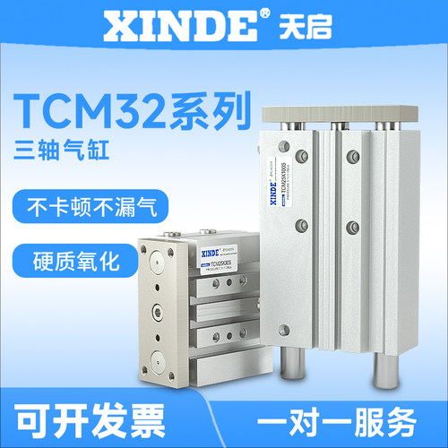 气缸三轴导杆亚德客型TCM