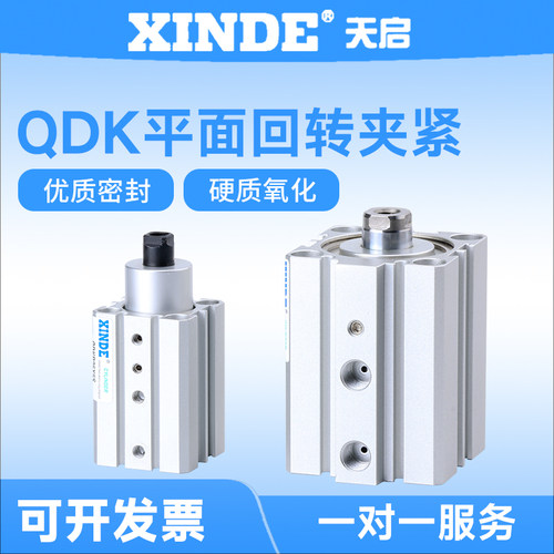 QDK夹紧气缸20 25 32 40*5带磁穿板型平面型回转旋转下压90度