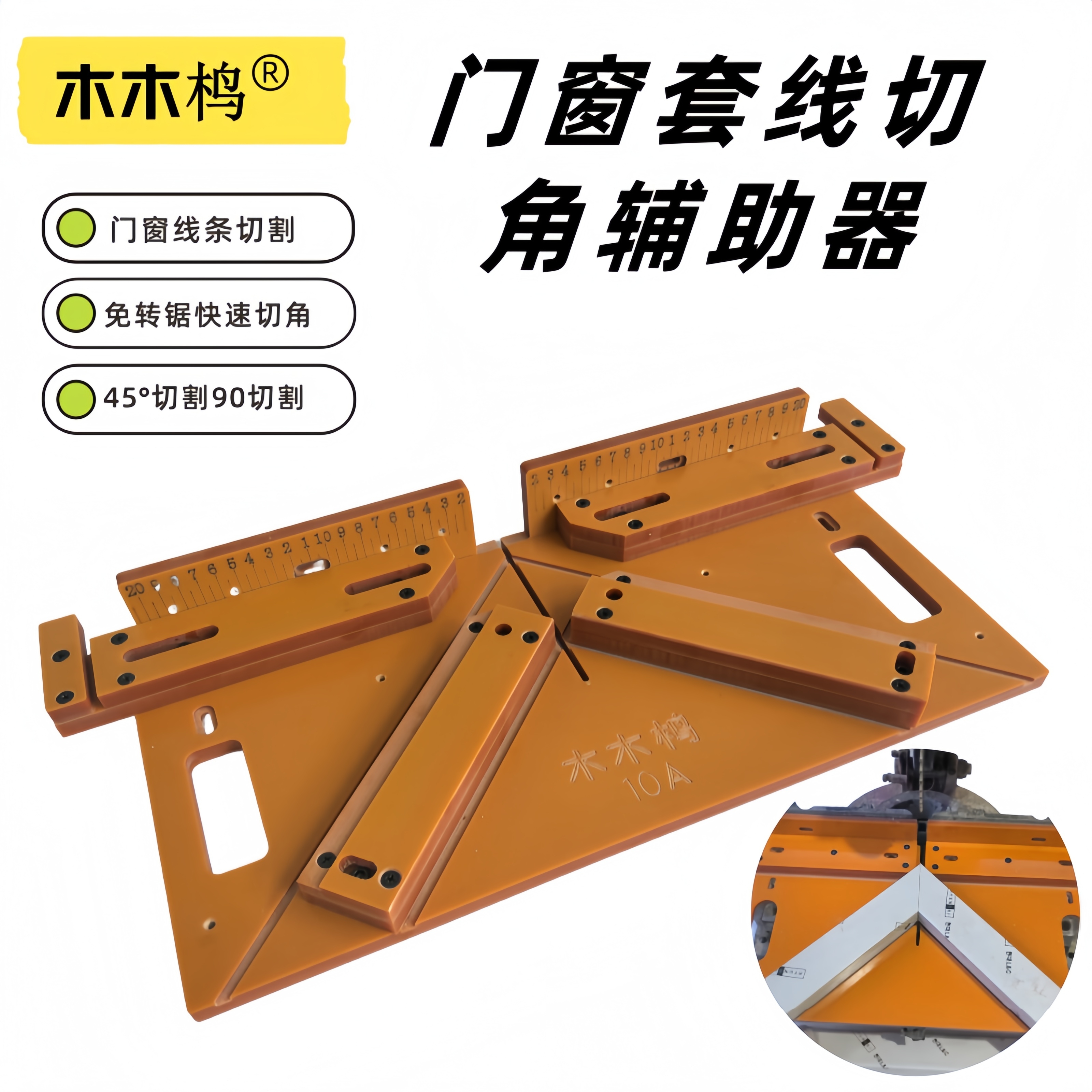 角度切割辅助器装修门套条线切割