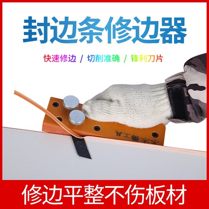 封边条修边器齐头修边倒角操作简单易上手电木材质坚硬耐摔