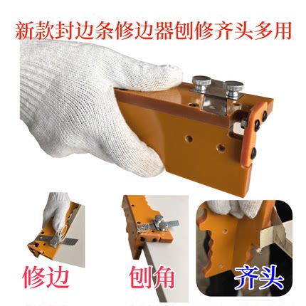 修边倒角神器封边条修边刀封边修角封边条倒角神器电木绝缘板材质